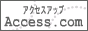 アクセスアップ!Access.com