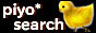 フリー素材検索piyo*search