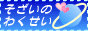 そざいのわくせい